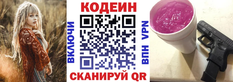 Кодеин Purple Drank  Армянск 